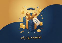 تخفیف روز پدر