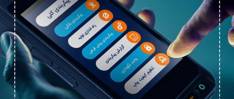 اتصال به سامانه مودیان با دستگاه های کارتخوان اندرویدی