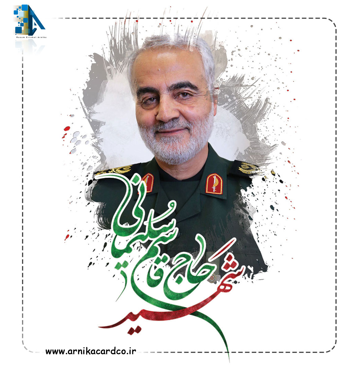 سالروز شهادت حاج قاسم سلیمانی