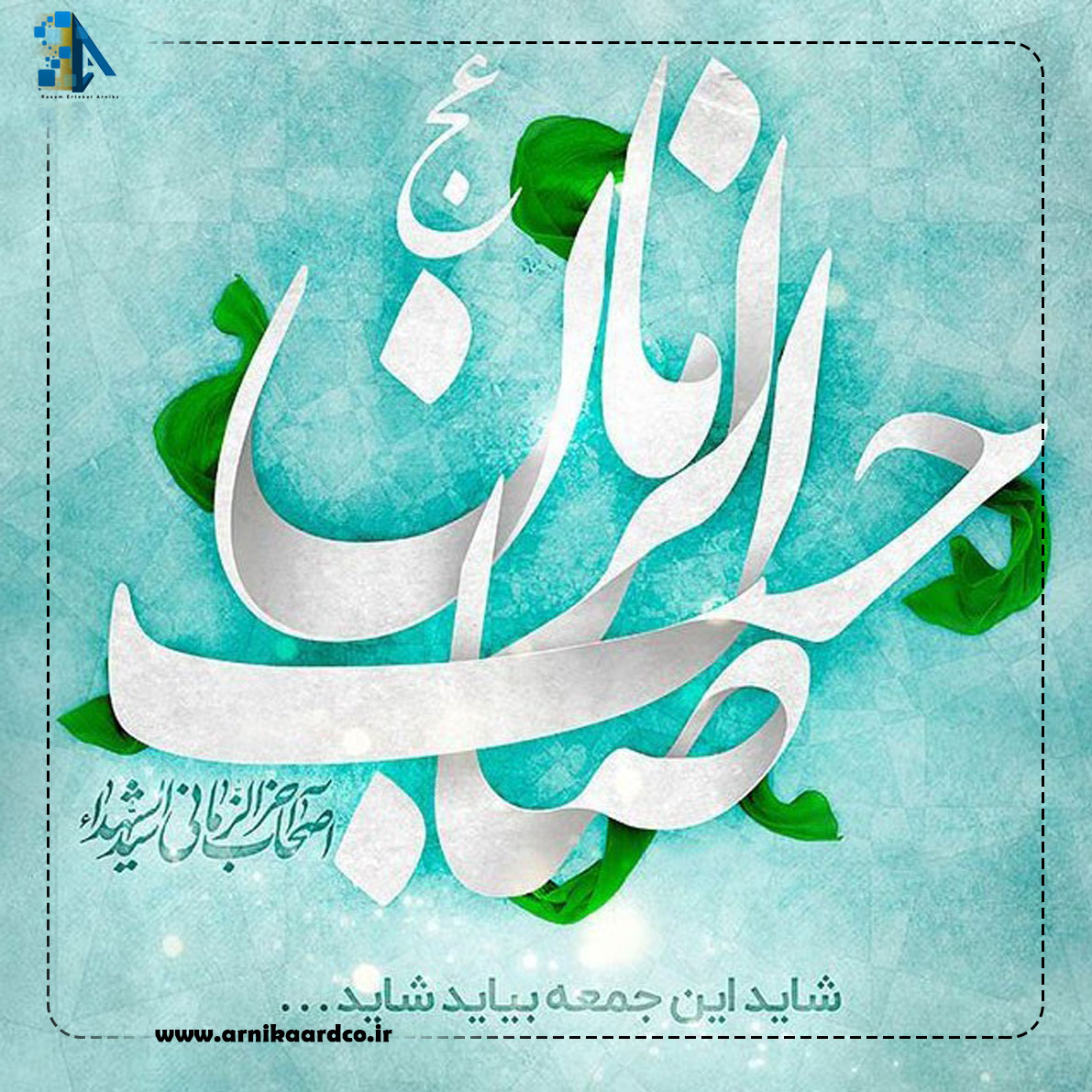 نیمه شعبان و ولادت حضرت مهدی موعود ( عج )