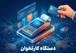 دستگاه کارتخوان