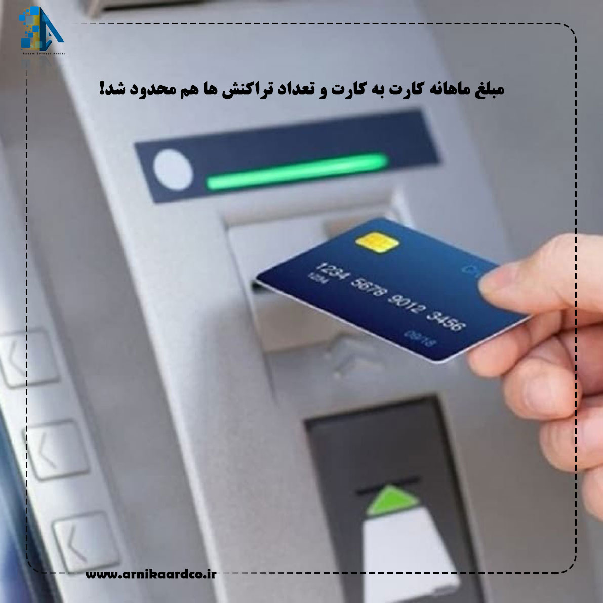 مبلغ ماهانه کارت به کارت و تعداد تراکنش ها هم محدود شد