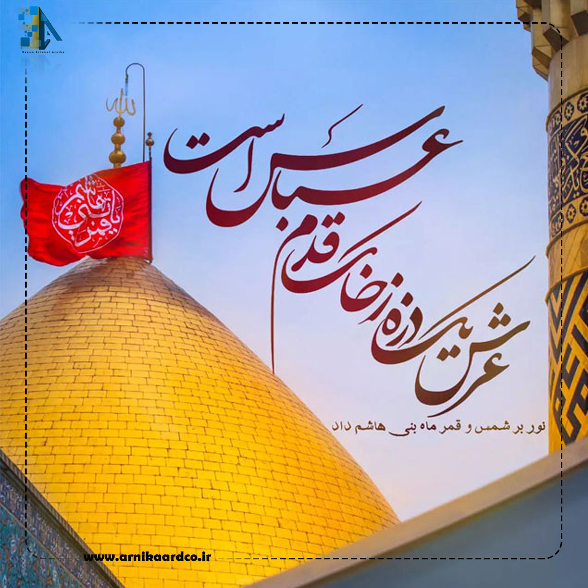 ولادت حضرت ابوالفضل ( روز جانباز )
